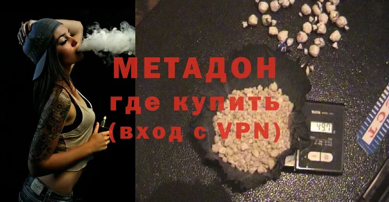 Метадон methadone  Звенигород 